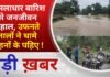 BALAGHAT NEWS: मूसलाधार बारिश से जनजीवन बेहाल, उफनते नालों ने थामे वाहनों के पहिए ! PADMESH NEWS