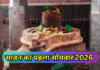 सावन का पहला सोमवार कब है? यहां जानें डेट, शुभ मुहूर्त और पूजा विधि