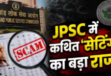Jharkhand Students Protest: JPSC ‘सेटिंग’ कांड में बढ़ी CID की टेंशन! आखिर 454 सफल अभ्यर्थियों की OMR कहां है?