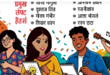 इंटरनेशनल लेफ्ट हैंडर्स डे : बाएं हाथ से लिखना मस्तिष्क की कमजोरी नहीं, होती हैं सभी क्षमताएं
