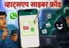 WhatsApp पर नया साइबर खतरा: ‘Invoice’ के नाम से आ रहा मालवेयर, भोपाल पुलिस ने दी सतर्क रहने की सलाह