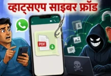 WhatsApp पर नया साइबर खतरा: ‘Invoice’ के नाम से आ रहा मालवेयर, भोपाल पुलिस ने दी सतर्क रहने की सलाह