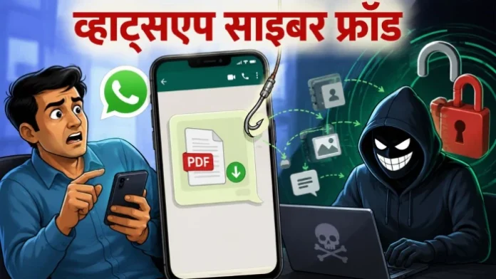 02_08_2026-whatsapp_cyber_fraud_m