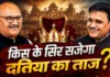 दतिया में 12वें राउंड के बाद कांग्रेस प्रत्याशी घनश्याम सिंह के ओर करीब, भाजपा के आशुतोष तिवारी लगातार पीछे