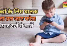 Kids Mobile Usage: बच्चों को स्मार्टफोन दें, लेकिन इन असरदार टिप्स से सुरक्षित रखें उनका डिजिटल सफर