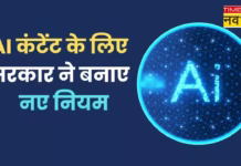 Deepfake और AI कंटेंट पर सरकार सख्त, 3 घंटे में हटाना होगा गैरकानूनी कंटेंट, जानें नए नियम