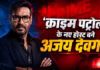 Crime Patrol Promo: Ajay Devgn बने शो के नए होस्ट, अनूप सोनी को किया रिप्लेस