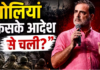 हमें नहीं मतलब वो क्या कहते हैं, बस ये बताएं गोलियां किसके आदेश से चली?- अमित शाह के जवाब पर राहुल गांधी का पलटवार