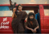 DC The Bloody Valentine Box Office: नहीं रुक रही लोकेश-वामिका स्टारर की कमाई, 5 दिनों में इतना हुआ बिजनेस