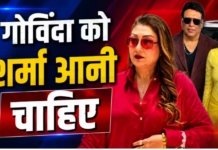बेटी की उम्र की लड़की लेकर घूम रहा है’- Komal Rani के साथ Govinda को देखकर भड़कीं सुनीता आहूजा