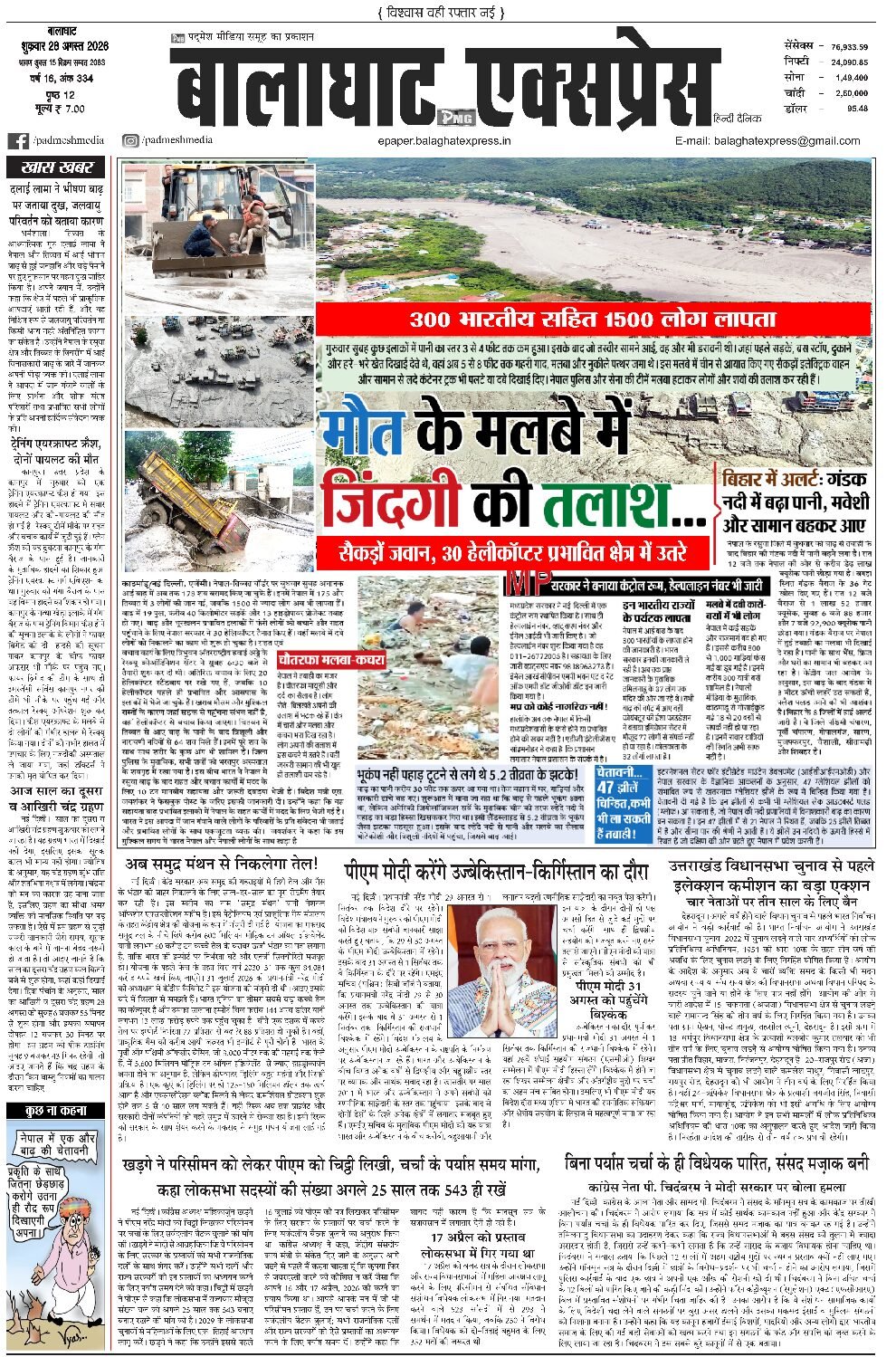BALAGHAT EXPRESS 28 AUG