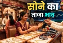 सोने का भाव आज का 1 अगस्त 2026: आज क्या है रेट, जानें 24K, 22K, 18K से लेकर 10 कैरेट तक के दाम