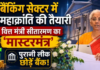 विकसित भारत के लिए सरकारी बैंकों का बदलना क्यों जरूरी? वित्त मंत्री सीतारमण ने कहा- पहचानें अपनी ताकत