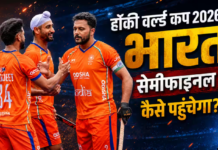 EXPLAINER: क्यों पाकिस्तान से जीत के बाद भी हॉकी वर्ल्ड कप में मुश्किल है भारत की राह, जानिए सेमीफाइनल की गणित