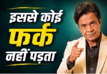 ‘मैं पुजारी हूं’ केस के चलते करियर को जज करने वालों को Rajpal Yadav ने दिया करारा जवाब