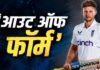 खराब फॉर्म पर बोले जो रूट – मैंने ऐसे ही नहीं बनाए 14 हजार रन