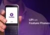 PhonePe ने फीचर फोन पर शुरू की UPI सेवा, बिना इंटरनेट भी कर सकेंगे पेमेंट