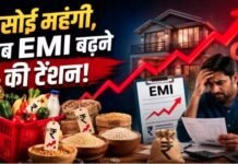 महंगाई का डबल अटैक: रसोई के बजट से लेकर अब EMI बढ़ने का मंडराया संकट