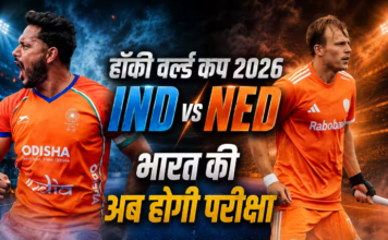 IND vs NED Hockey World Cup Match Preview: भारत के सामने मेजबान नीदरलैंड की कड़ी चुनौती, अब कोई चूक नहीं कर सकती भारतीय टीम
