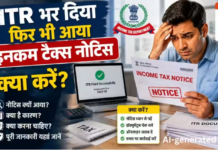 ITR भरने के बाद आया इनकम टैक्स का नोटिस? घबराएं नहीं, जानें बचने और जवाब देने का तरीका!