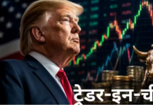 Trump की शेयर बाजार में धुआंधार ट्रेडिंग, जून में किए 1000 से ज्यादा ट्रेड, कहां बनाया पैसा?
