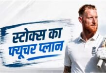 अंतरराष्ट्रीय वापसी को किया खारिज, बेन स्टोक्स ने बताया अपना फ्यूचर प्लान