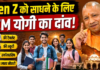 Explainer: टैबलेट, स्कूटी, स्कॉलरशिप और नौकरी से Gen-Z को साधेंगे योगी, चुनाव से पहले अखिलेश ने भी चला काउंटर दांव