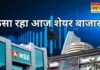 Sensex 210 और Nifty 159 अंक लुढ़ककर बंद, 4 वजहों से पलटा मार्केट का मूड