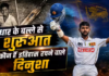 कौन हैं भारत को जीत से वंचित करने वाले सोनल दिनुशा, बहन ने पैसे उधार लेकर खरीदा था पहला बल्ला, फर्श से अर्श तक पहुंचने की कहानी
