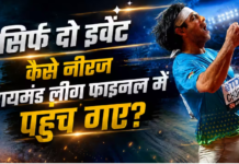 EXPLAINER: कैसे सिर्फ दो टूर्नामेंट में हिस्सा लेकर भी नीरज चोपड़ा ‘डायमंड लीग’ फाइनल में पहुंच गए?