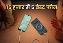 बजट कम, डिमांड ज्यादा? ₹15,000 के अंदर ये हैं 5 सबसे बेस्ट 5G स्मार्टफोन, फीचर्स देखकर रह जाएंगे हैरान