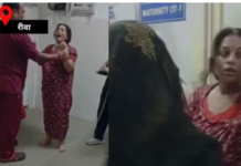 ‘मुझे बचा लो, ये लोग मार डालेंगे’, लेबर रूम से चीखती हुई बाहर आई प्रेग्नेंट महिला, कुछ देर बाद महिला और नवजात की मौत