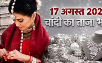 चांदी का भाव आज का 17 अगस्त 2026: कीमतों में उछाल, जानें पटना, लखनऊ, दिल्ली, मुंबई समेत अपने शहर में कीमत