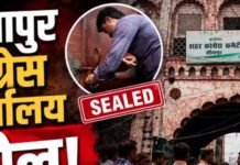 जो सीतापुर कभी था नेहरू परिवार का गढ़, आज वहीं छिन गया कांग्रेस कार्यालय; प्रशासन ने किया सील
