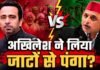 जयंत चौधरी को ‘चवन्नी’ बोल अखिलेश ने लिया जाटों से पंगा? 2027 से पहले गले पड़ी बड़ी मुसीबत