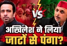 जयंत चौधरी को ‘चवन्नी’ बोल अखिलेश ने लिया जाटों से पंगा? 2027 से पहले गले पड़ी बड़ी मुसीबत