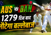1279 दिन बाद होगी बल्लेबाज की वापसी, ऑस्ट्रेलिया ने बांग्लादेश के खिलाफ दूसरे टेस्ट से पहले किया बड़ा बदलाव