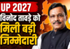 विनोद तावड़े बने यूपी बीजेपी के प्रभारी, 2027 से पहले संगठन को धार देने की होगी चुनौती
