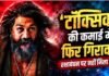 Toxic BO Collection Day 3: रक्षाबंधन पर यश की मूवी को नहीं मिला भाव, कमाई में आई 29.3% गिरावट