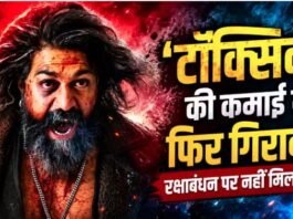 Toxic BO Collection Day 3: रक्षाबंधन पर यश की मूवी को नहीं मिला भाव, कमाई में आई 29.3% गिरावट
