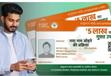 Ayushman Card Update: बिना कहीं जाए आयुष्मान कार्ड में जोड़ें नए सदस्य का नाम, 2 तरीकों से हो जाएगा काम, समझें एक-एक स्टेप