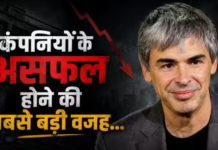Quote Of the Day By Larry Page: ‘कंपनियों के असफल होने की सबसे बड़ी वजह