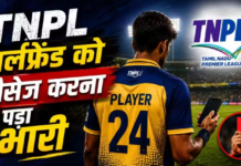 TNPL: खिलाड़ी को मैच के दौरान गर्लफ्रेंड को मैसेज करना पड़ा भारी, प्रतिबंध से बचा- हुआ मोटा जुर्माना