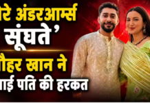 मेरे अंडरआर्म्स सूंघते हैं’, Gauahar Khan ने बताई पति जैद दरबार की अजीब हरकत, सुनकर फैंस बोले- ‘बकवास’
