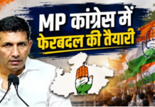 MP कांग्रेस की नई टीम में बड़े उलटफेर की तैयारी; 253 से घटकर 125 होंगे पदाधिकारी, जानें किसे मिलेगा मौका