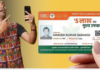 Ayushman Card e-KYC: बंद हो जाएगा आयुष्मान कार्ड से 5 लाख का इलाज, सरकार ने बताया करा लें अपडेट, जानें ऑनलाइन तरीका