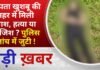 BALAGHAT NEWS: लापता खुशबू की नहर में मिली लाश, हत्या या साजिश ? पुलिस जांच में जुटी ! PADMESH NEWS