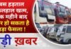 BALAGHAT NEWS: बस हड़ताल फिलहाल खत्म, एक महीने बाद फिर हो सकता है बड़ा फैसला ! PADMESH NEWS