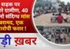 BALAGHAT NEWS:सड़क पर उतरे ग्रामीण, 40 किलो संदिग्ध मांस बरामद, एक आरोपी फरार !PADMESH NEWS BALAGHAT