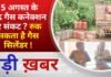 BALAGHAT NEWS: 15 अगस्त के बाद गैस कनेक्शन पर संकट ? रुक सकता है गैस सिलेंडर ! PADMESH NEWS
